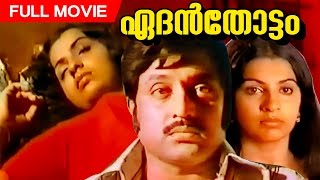 Superhit Malayalam Movie  Edenthottam  Full Movie  FtMGSomanJayabharathiAmbika [upl. by Patric]