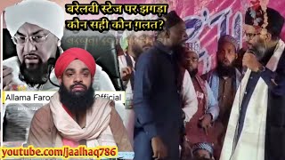 barelvi stage par jhagda mufti shahryar sahab vs shabbir barkati [upl. by Ecidnac]