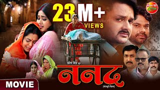 Nanad  Gourav Jha Kajal Raghwani Rinku Ghosh  Bhojpuri Movie 2024 [upl. by Jozef]