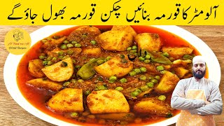 Matar Aloo Curry Recipe  Aloo Matar Korma Recipe  dinner and lunch recipe  آلو مٹر گریوی ریسپی [upl. by Bruckner]