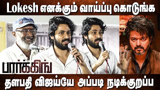 விஜய்ரஜினியோட வில்லத்தனம் 😈 Harish KalyanMS Bhaskar Fun Speech at Parking Pre Release Event [upl. by Acceber]