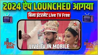 Free Live TV 2024 without internet  बीना इंटरनेट लाइव tv ₹350 [upl. by Dolley]