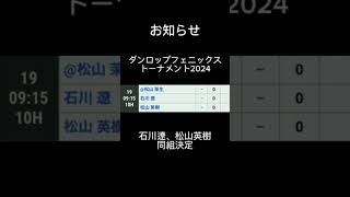 石川遼×松山英樹 石川遼 松山英樹 男子ゴルフ ダンロップフェニックストーナメント2024 [upl. by Lizzy]