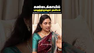 இது தெரிஞ்சா இனிமே சுண்டைக்காயை விடவே மாட்டீங்க  Doctor Nithya Siddha  HemoglobinDoctor Interview [upl. by Odidnac424]