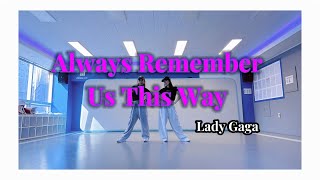 Always Remember Us This Way RemixLady GagaTiktok Viral다이어트댄스거울모드정면모드댄스지니핏안무 [upl. by Anitroc]