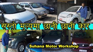 सस्तो कारहरु छानी छानी II Secondhand Car Price in Nepal II Suhana Motor Workshop II Auto Bazar [upl. by Aohk]