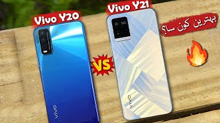 Vivo Y21 vs Vivo Y20 Comparison and Price in Pakistan  Konsa Best [upl. by Massie]