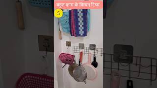 5 बहुत काम के किचन टिप्स 5 Very Useful Kitchen Tips hacks kitchen kitchentips kitchenhacks home [upl. by Wolbrom883]