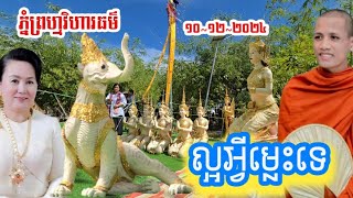 រាជិនីលង្វែកថ្ងៃនេះកាន់តែប្លែក ស្អាតខ្លាំង [upl. by Haraj9]