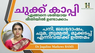 Chukku coffee  ചുക്ക് കാപ്പി  Dr Jaquline [upl. by Myca326]