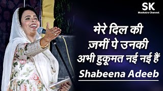 Shabeena Adeeb  Latest Saharanpur Mushaira 12 Oct 2023  quot मेरे दिल की ज़मीं पे उनकी [upl. by Just]