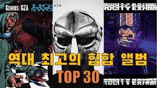 역대 최고의 힙합 앨범 TOP 30 [upl. by Oakman929]