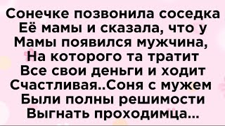 Соня с мужем решили спасать Маму🙄И что из этого получилось [upl. by Kalman]