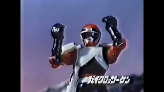 Kyoudai Ken Byclosser Complete Collection CM 1984 Toy  CD [upl. by Ettenoj]