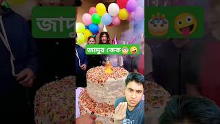 🎂Cake partysorts funny comedy comedyvideos 2024 [upl. by Idak]