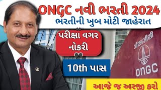 ONGC નવી ભરતી 2024  Ongc job news  ongc vacancies  Job Vacancy 2024  Job Sarita [upl. by Scheck879]