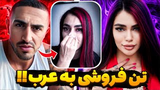 فحاشی شدید آیسان اسلامی به سیمین پورمهر ❌ آیسان اسلامی تهدید به قتل کرد و گفت که  😱 Aisan Eslami [upl. by Llehsor]