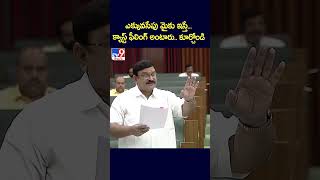 ఎక్కువసేపు మైకు ఇస్తే క్యాస్ట్ ఫీలింగ్ అంటారు కూర్చోండి  Raghu Ramakrishna Raju [upl. by Alonzo]