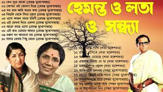 হেমন্ত মুখোপাধ্যায় এর জনপ্রিয় গান I Best of Hemanta Mukherjee Songs  Adhunik Bengali Songs [upl. by Ainuj]