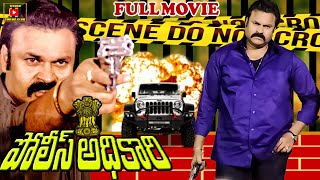 POLICE ADHIKARI  FULL TELUGU MOVIE  NAGABABU  ANKITA  TELUGU CINEMA CLUB [upl. by Wood]