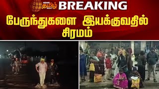 BREAKING  பேருந்துகளை இயக்குவதில் சிரமம்  Thoothukudi Rains  Bus  Kovilpatti  NewsTamil24x7 [upl. by Yvon]