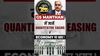 GS MANTHAN में जानें QUANTITATIVE EASING से ECONOMY पर असर  gsmanthan manikantsir economy [upl. by Cornell]