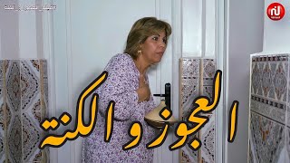 فيلم جزائري العجوز و الكنة في لمة عيد 2024 [upl. by Itnahs614]