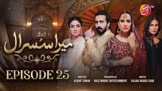 Mera Susraal  Episode 25 Eng Sub  SaniyaShamshad FarazFarooqui  12 October 2023  AAN TV [upl. by Otineb]