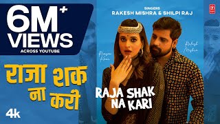 Rakesh Mishra Official New Song 2023  RAJA SHAQ NA KARI  Shilpi Raj  Rimson Kaur  TSeries [upl. by Keefe320]