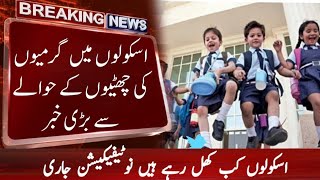 Breaking News about school holidays Schools reopened in punjab schools holidays notification issue [upl. by Llerrehc]