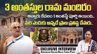 Chilkur Balaji Temple Priest Rangarajan Exclusive Interview  Ayodhya Ram Mandir  Ayodhya  iDream [upl. by Silva]