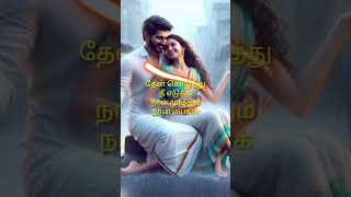 💘❤💕Nee sirikka nan anaikka❤💕💘tamil whats app status songsshortsfeedmelodystrendingviralvideo [upl. by Enavi]