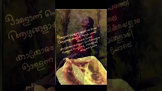 Olu song Lyrics  Maniyarayile Ashokan  malayalamlyricalvideos jazaslam Jaz Aslam shorts trend [upl. by Noonberg]