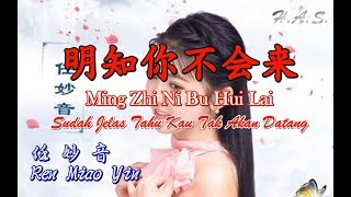 Ming Zhi Ni Bu Hui Lai 明知你不會來 任妙音 Sudah Jelas Tahu Kau Tak Akan Datang [upl. by Deva]