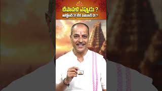 దీపావళి ఎప్పుడు   Kakunuri Suryanarayana about Diwali Date Issue 2024 ytshorts shorts [upl. by Fugate]