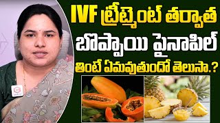 IVF తర్వాత బొప్పాయి పైనాపిల్ తింటే Dr Vijaya Madhuri On IVF Treatment Precautions  Santana Seva [upl. by Anatniuq250]