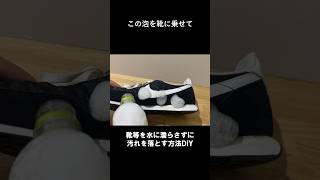 スニーカーや車のシート等の汚れを落として綺麗にする方法 shorts nike [upl. by Jade]