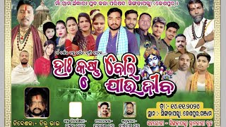 Han Krushna boli jau jiba I Singidapalli Gaon opera I Baidya Production House [upl. by Tella]