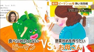 出版不況でも絵本好調 食べ物にヒットの秘訣あり えほん大賞【グッド！いちおし】【グッド！モーニング】2024年10月9日 [upl. by Aitenev]