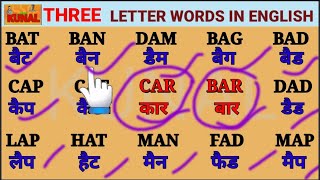 Three letter words in English  Vowel A sound words  learn phonics  Teen akshar wale angreji shabd [upl. by Odanref]