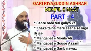 Qari Riyazuddin Ashrafi  Mehfil e Naat 11102021  Part  4  HERAISLAMICCHANNELBODELI [upl. by Rufus]