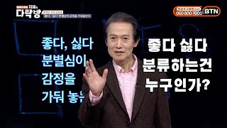 흘러가는 것과 흘러가지 않는 것ㅣ좋다싫다 분별심이 감정을 가둬 놓는다 ㅣ지혜의 다락방 [upl. by Tnemelc354]