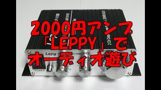 【 NFJ 】FXAUDIO TUBE01J  LEPY LGV3S  SOUND BLASTER E5  FE103En  P1000E 中華アンプでオーディオ遊び 空気録音有 [upl. by Johathan972]