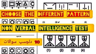 Choose the different figure from following Part 01nonverbaltest intelligencetest maths [upl. by Ellerred]