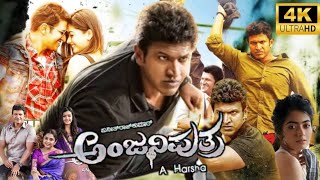 Anjani Putra Kannada Movie 2017  Puneeth Rajkumar  Rashmika Mandanna  Movie Facts amp Review HD [upl. by Sams]