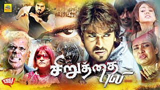 Siruthai Puli Chirutha Tamil Dubbed Full Movie  Ram Charan  Neha  Mani Sharma  Puri Jagannadh [upl. by Bruis406]