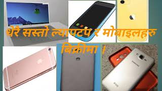 Second hand dell i7 laptop samsung j7 Huwai y7 colors Iphone 6s amp X धेरै सस्ताे माेवाइलहरु । [upl. by Ury127]