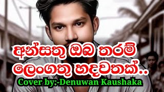 අන්සතු ඔබ තරම් Ansathu oba tharam love sadsong music [upl. by Ardnued326]