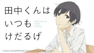 Why You Should Watch TanakaKun is Always Listless Review [upl. by Lodge]