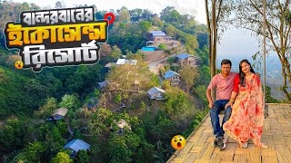 বান্দরবানের যে রিসোর্টে গিয়ে মন হারালো  Ecosense Resort  Bandarban [upl. by Zerat]